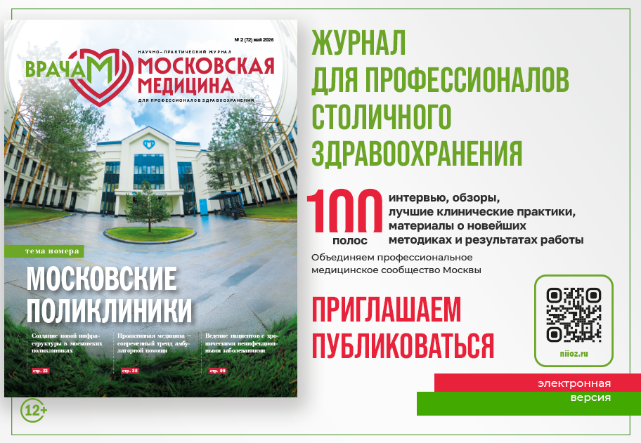 Новая московская поликлиника: современная помощь и цифровая трансформация